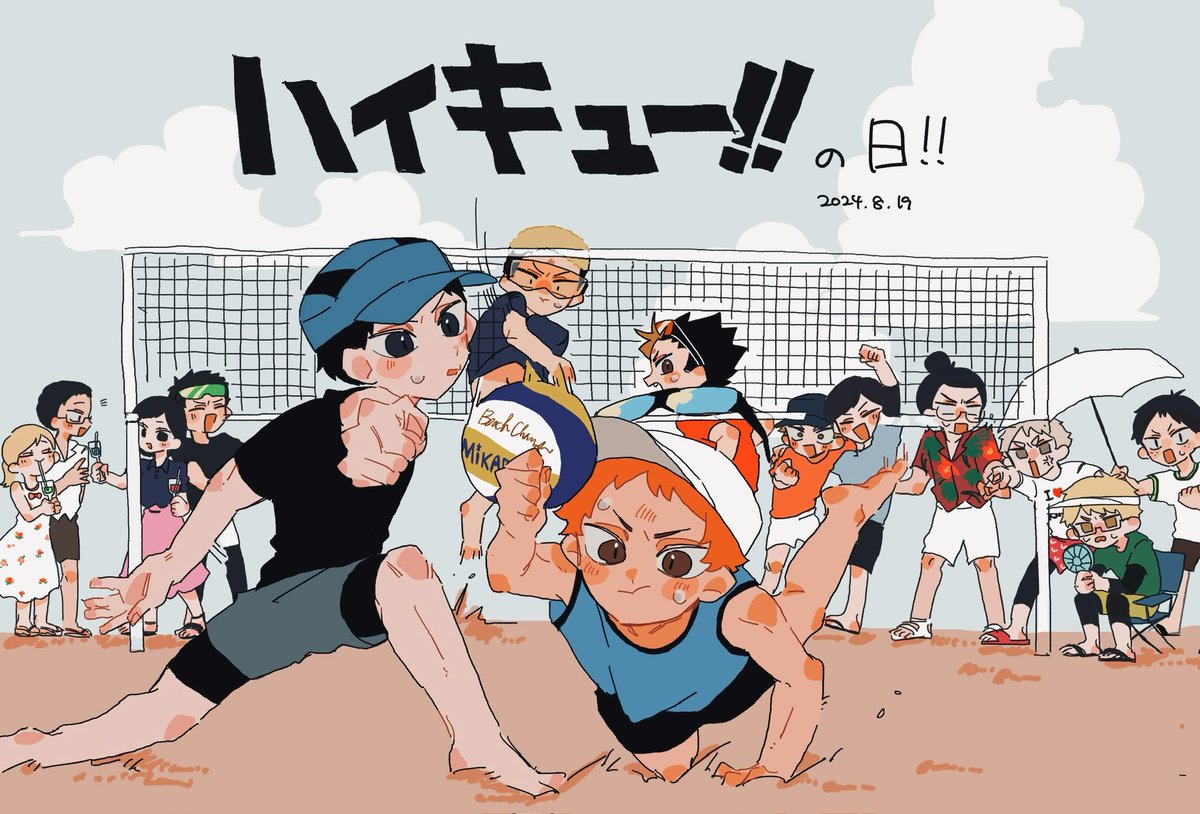 ハイキューの日 #819の日