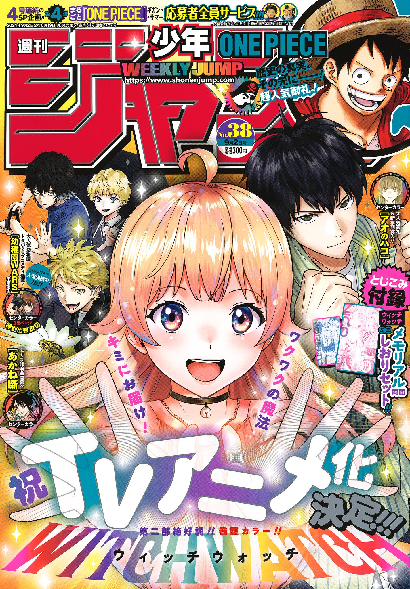 ウィッチウォッチ 少年ジャンプ 2024 応募者全員サービス 複製ミニ色紙 ニコ ウィッチウォッチ 週刊少年ジャンプ 応募者全員サービス 複製