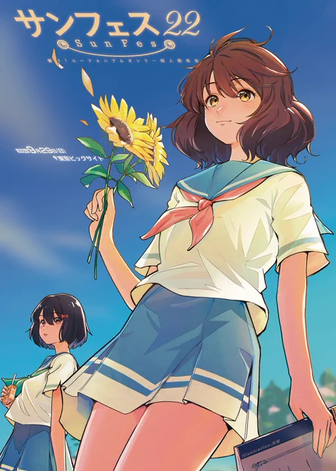 【ユーフォオンリー】「サンフェス22」9月29日 東京ビッグサイト本日19日(月)までサークル参加受付中 