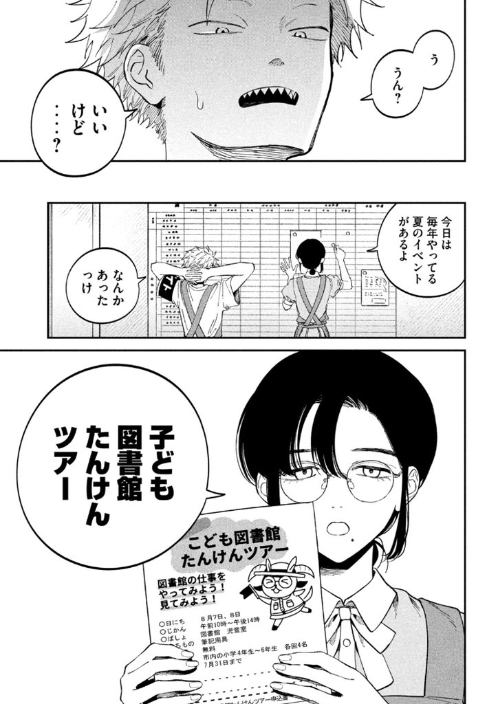 月曜ッ!ヤングマガジン38号発売ッ!税金で買った本117話掲載いただいてますし、ヤンマガwebでも最新話お読みいただけます!夏休みわくわくイベントのお話前編!

 https://t.co/goDfkzhH8G #ヤンマガWeb #税金で買った本 