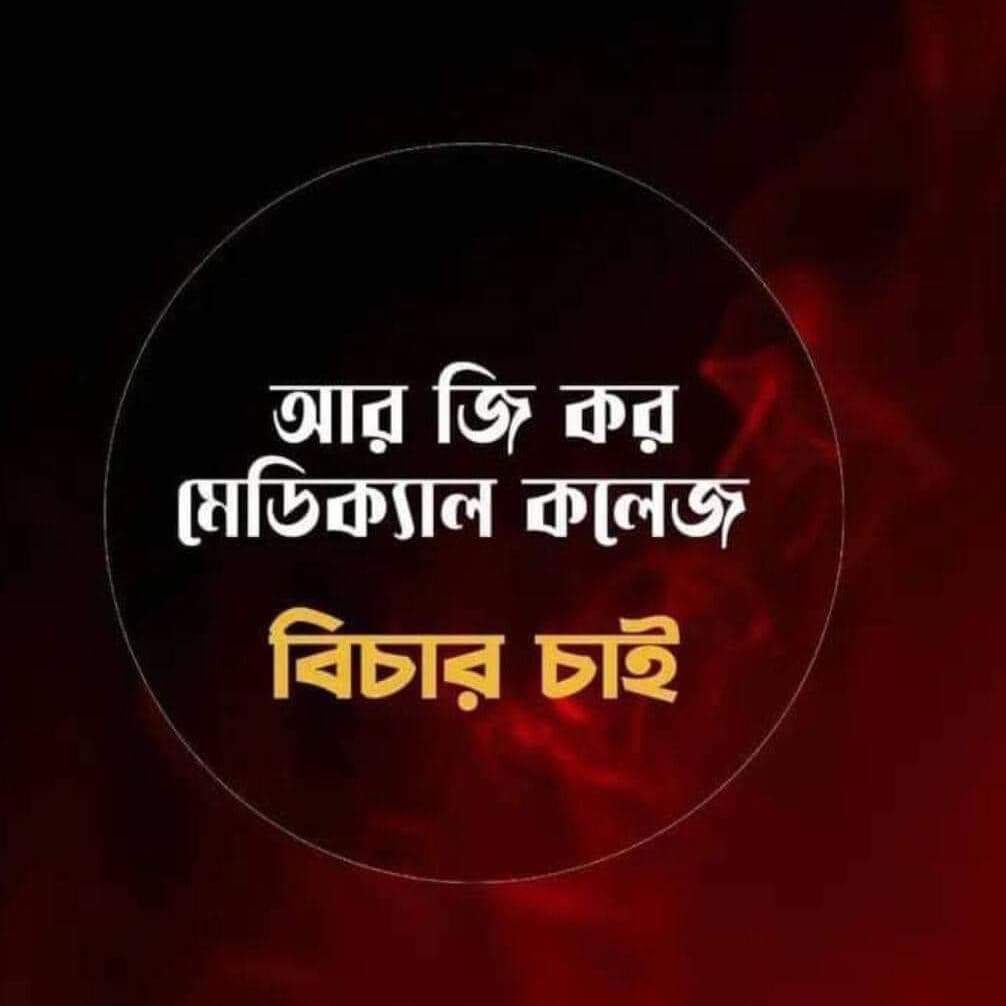 May those involved in this heinous crime be given the severest punishment. 
#rgkarincident