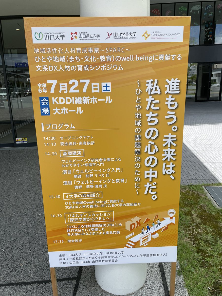 hiruandondemo's tweet photo. 7月末から8月頭のダイジェスト:
来年度に設立予定のひと・まち未来共創学環のシンポジウム、Q2お疲れ様たこ焼きパーティー、そしてオープンキャンパス。
山口大学の国際総合科学部、ひと・まち未来共創学環、人間社会科学研究科(大学院)にご興味のある方は、ぜひご連絡ください(^^) https://t.co/lfeJuQS9zU