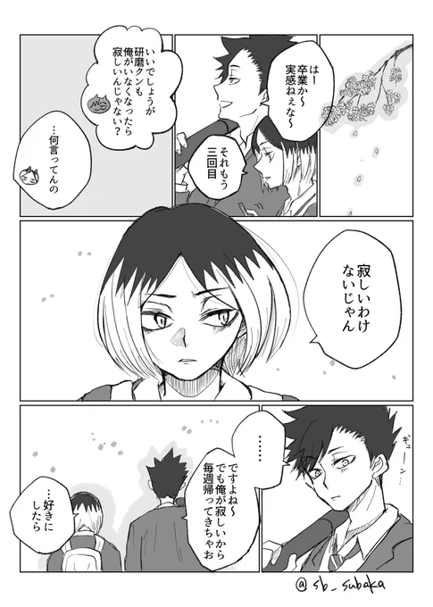 変化🐈‍⬛🐈

※付き合ってない黒研
※付き合ってる大人黒研 
