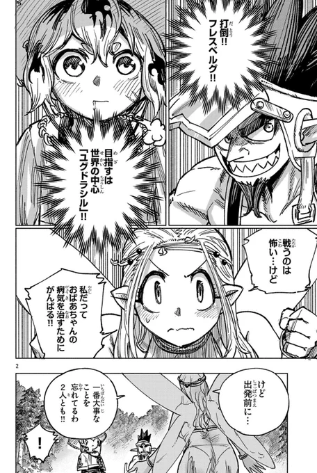 4話目更新です! 旅の出発早々、喧嘩勃発…!?な感じの話です。 原点に戻って焚き火をします。 動物や新ギアも登場!よろしくお願いします!
