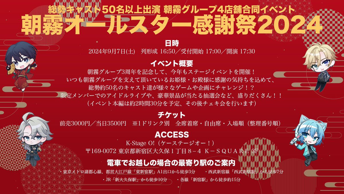 朝霧グループ【公式】新宿最大級メンズコンカフェ tweet media