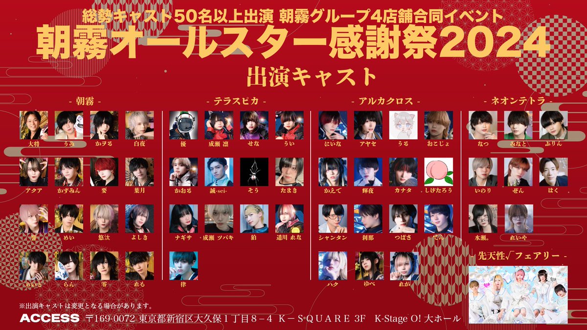 朝霧グループ【公式】新宿最大級メンズコンカフェ tweet media