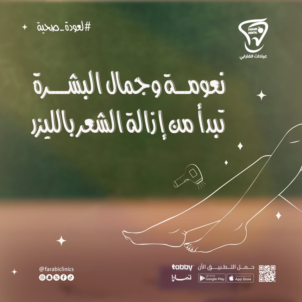 عيادات الفارابي tweet media