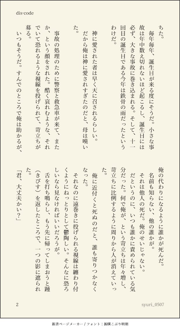 9月の新刊に間に合うといいな～～～～って思いながら書いているので、尻叩いてください……

9/1新刊予定「dis-code」スタゼノ天使パロ本
※色々捏造
※何でも読みたい人向け
※ちょっと不穏(ハピエンです)

サンプルで出せるところまでコツコツ公開します😜 