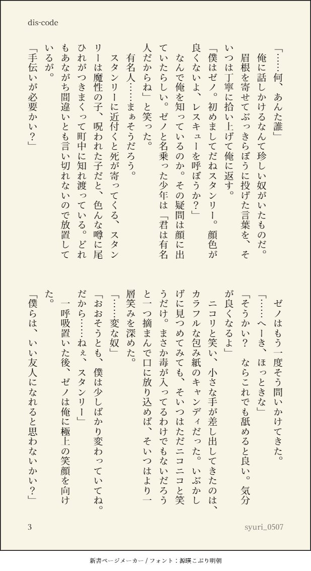 9月の新刊に間に合うといいな～～～～って思いながら書いているので、尻叩いてください……

9/1新刊予定「dis-code」スタゼノ天使パロ本
※色々捏造
※何でも読みたい人向け
※ちょっと不穏(ハピエンです)

サンプルで出せるところまでコツコツ公開します😜 