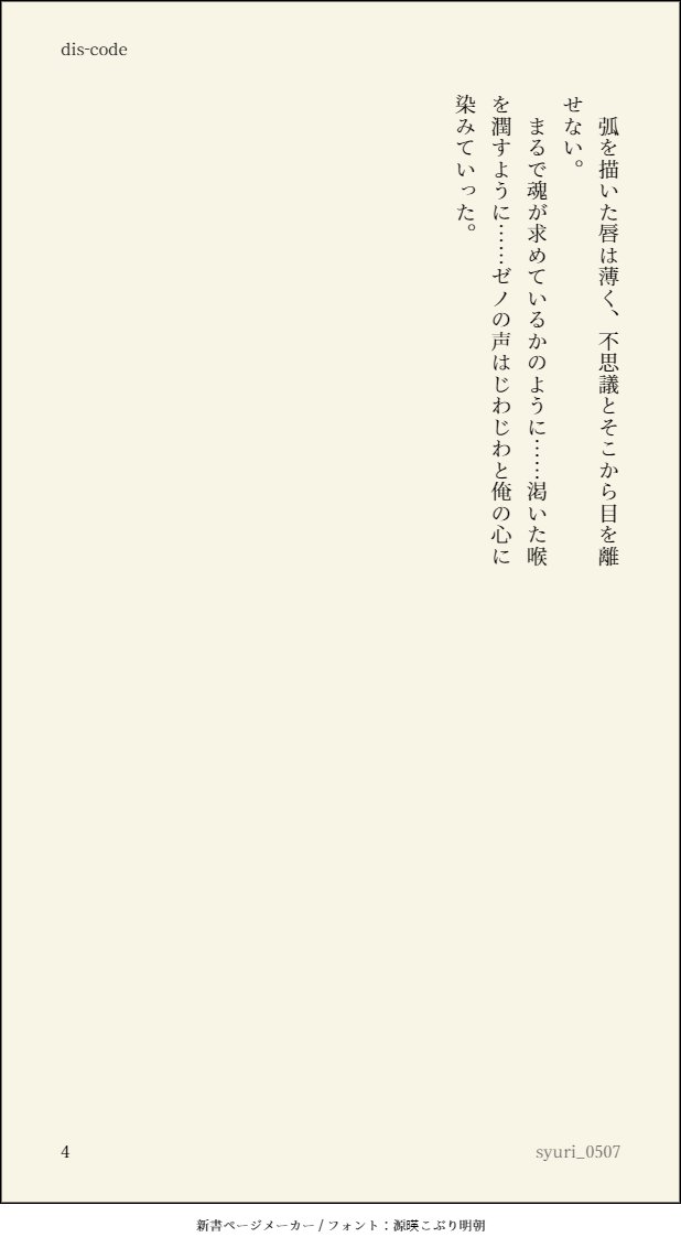 9月の新刊に間に合うといいな～～～～って思いながら書いているので、尻叩いてください……

9/1新刊予定「dis-code」スタゼノ天使パロ本
※色々捏造
※何でも読みたい人向け
※ちょっと不穏(ハピエンです)

サンプルで出せるところまでコツコツ公開します😜 