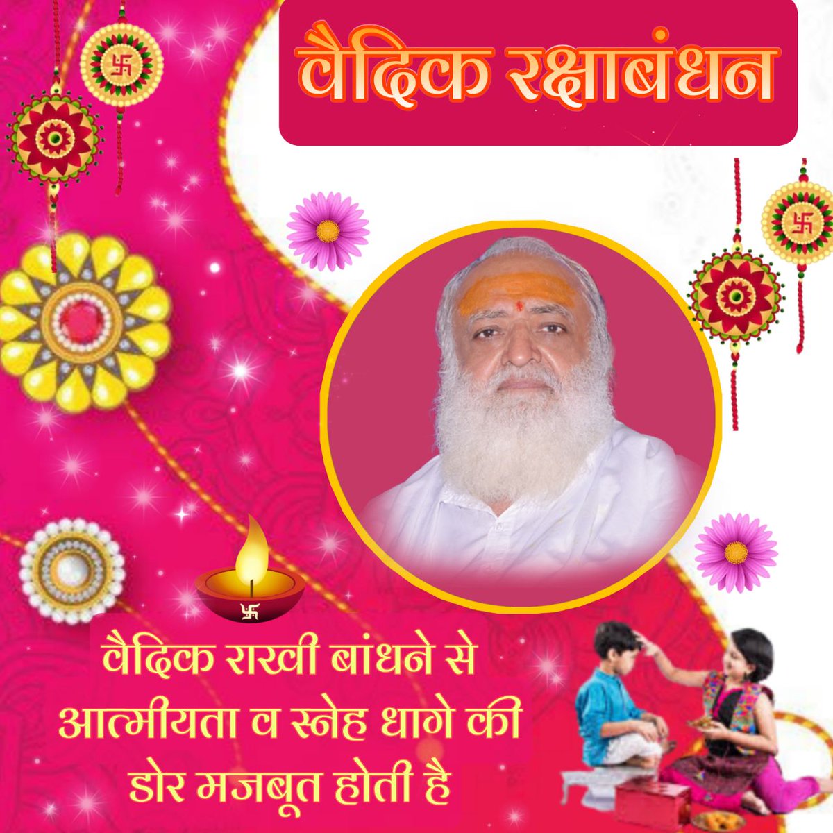 #VedicRakhi
Raksha Sutra न केवल भाई के अपितु साधक अपने सदगुरु को भी राखी बॉधकर प्रार्थना करते हैं कि हें गुरुदेव❗मेरे नाव के खैवया मै कहीं मझधार मे डूब न जाऊं, मेरी आप ही रक्षा करना
-Sant Shri Asharamji Bapu
