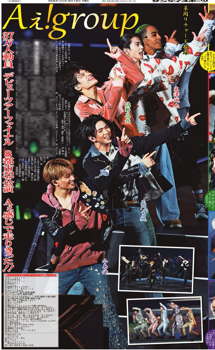 sankeisports's tweet photo. Aぇ！groupが18日、東京・有明アリーナでデビューツアーのファイナル公演を行った。8都市32公演を完走して計37万人を動員。この日の夜公演では10月9日発売のセカンドシングル「#GottaBe」を初披露するなど、デビュー曲「《A》BEGINNING」も含む35曲を熱唱した。
#Aぇgroup https://t.co/b0325ALqam