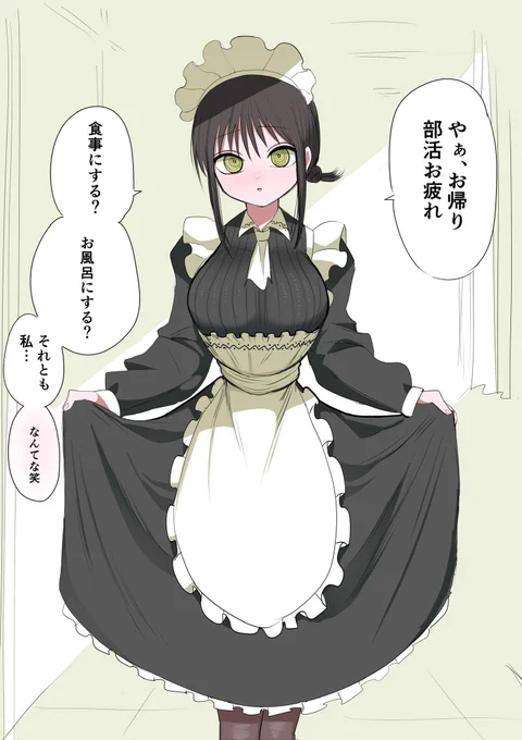 同級生メイド 