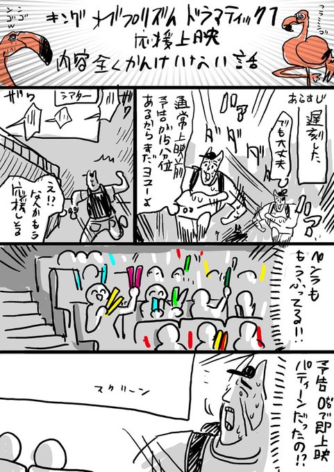 応援上映ニワカは本当に冷や汗をかいた 