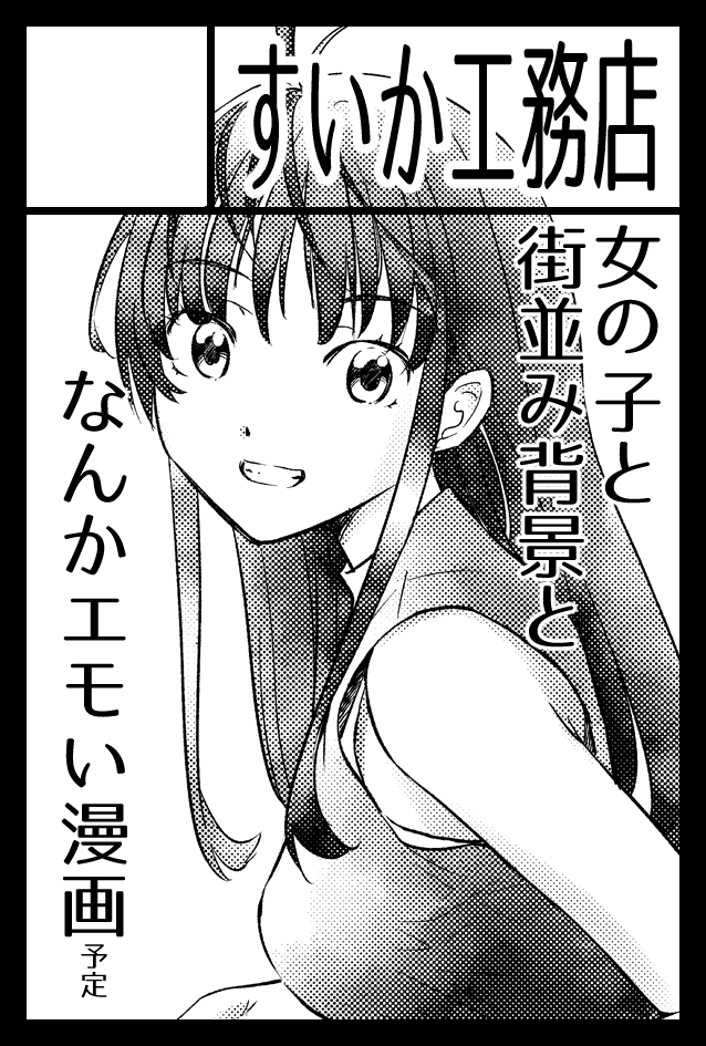 2024年11月17日に東京ビッグサイト東4・5・6・7・8ホールで開催予定のイベント「COMITIA150」へサークル「すいか工務店」で申し込みました。 https://t.co/6VJ2QABJip 