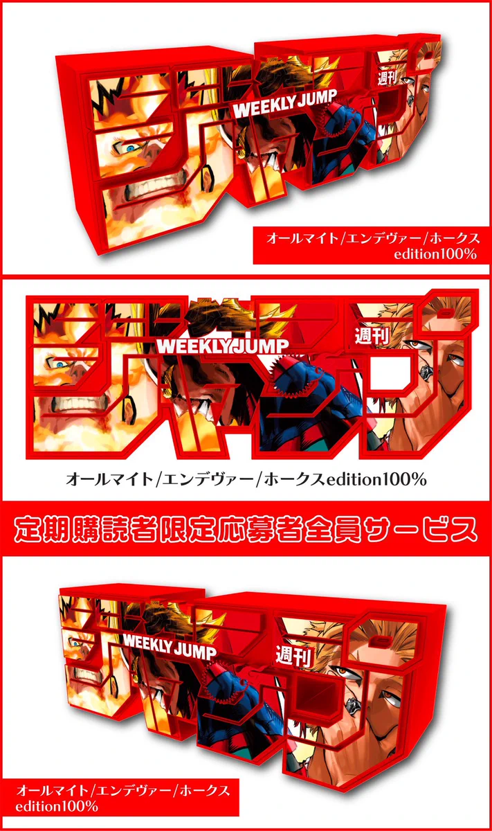 週刊少年ジャンプロゴフィギュア 4種セット 僕のヒーローアカデミア グッズ情報 on X: 