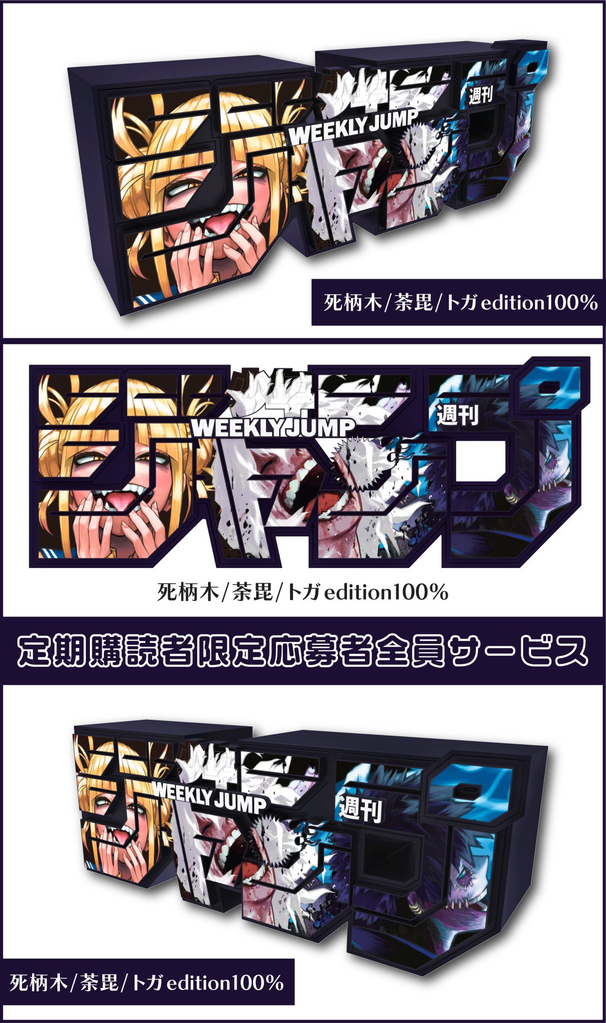 週刊少年ジャンプ ロゴフィギュア 僕のヒーローアカデミア ヒロアカ