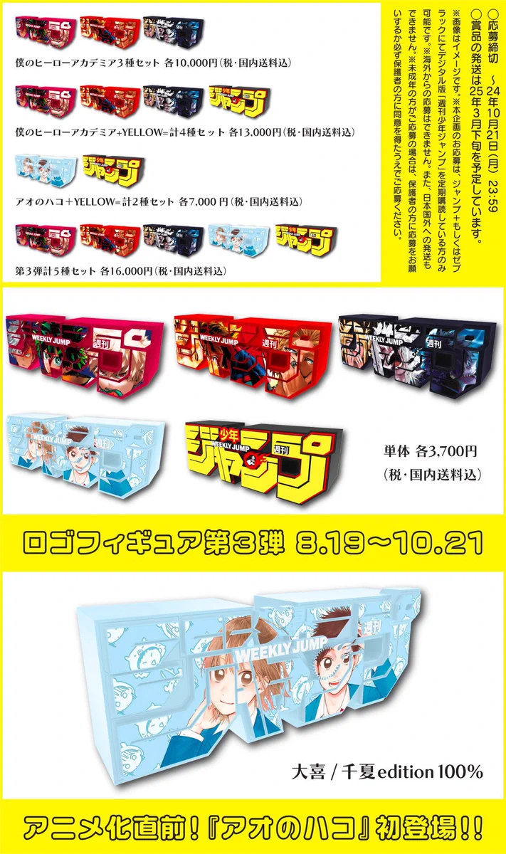 アオのハコロゴフィギュアジャンプ定期購読限定品 僕のヒーローアカデミア グッズ情報 on X: 