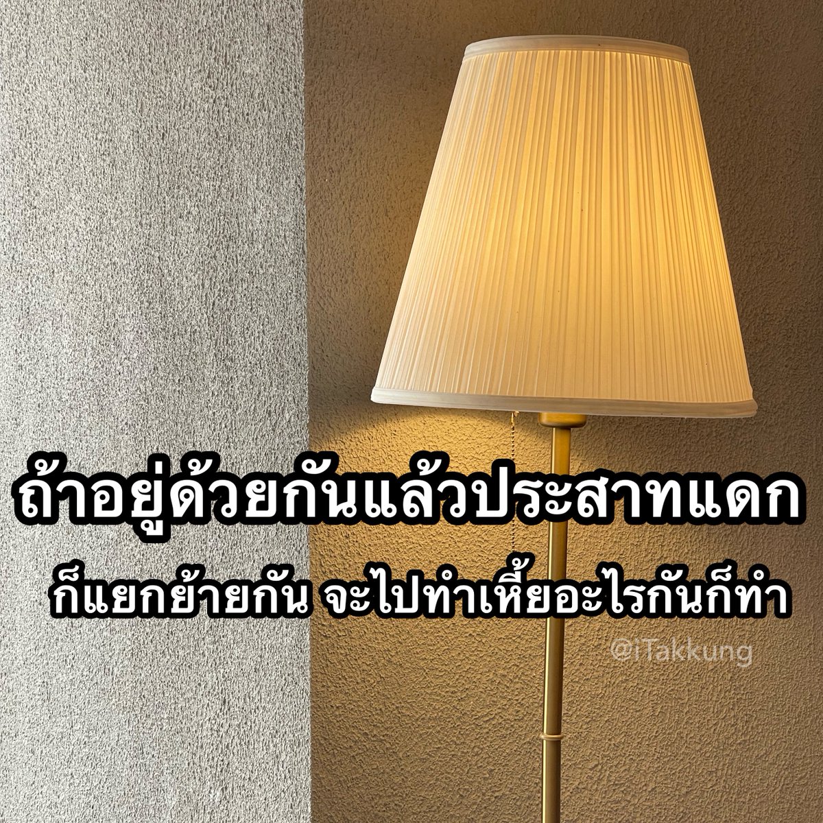 iTakkung's tweet photo. แยกย้าย จบ!! https://t.co/0dfOKbpu2J