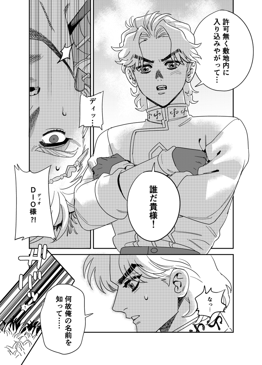 ※注意※ 1部子ディオ&amp;3部🍨謎漫画。 
