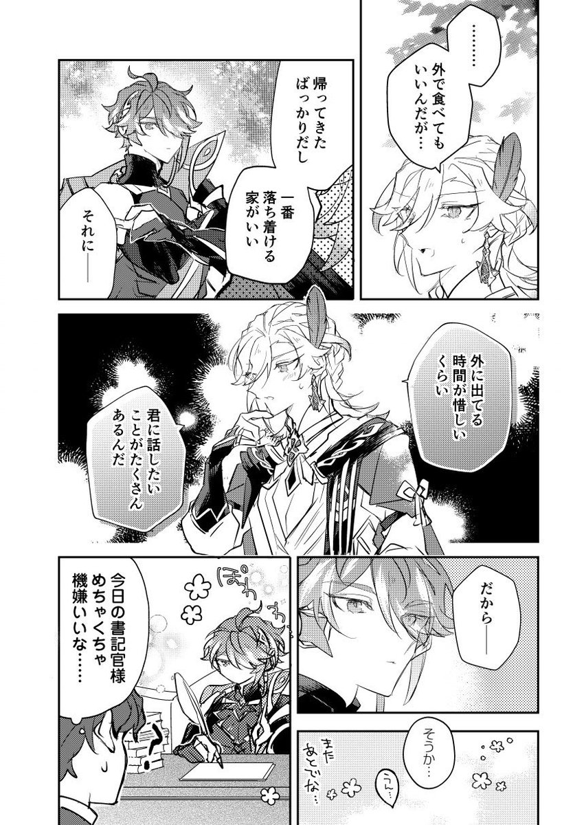 🌱🏛️出張帰り(アルカヴェ) 
