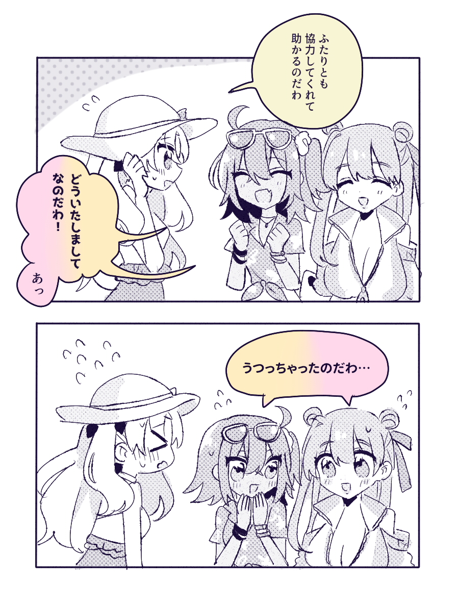 「「「び、ビーストなんて知らないのだわ!」」」 