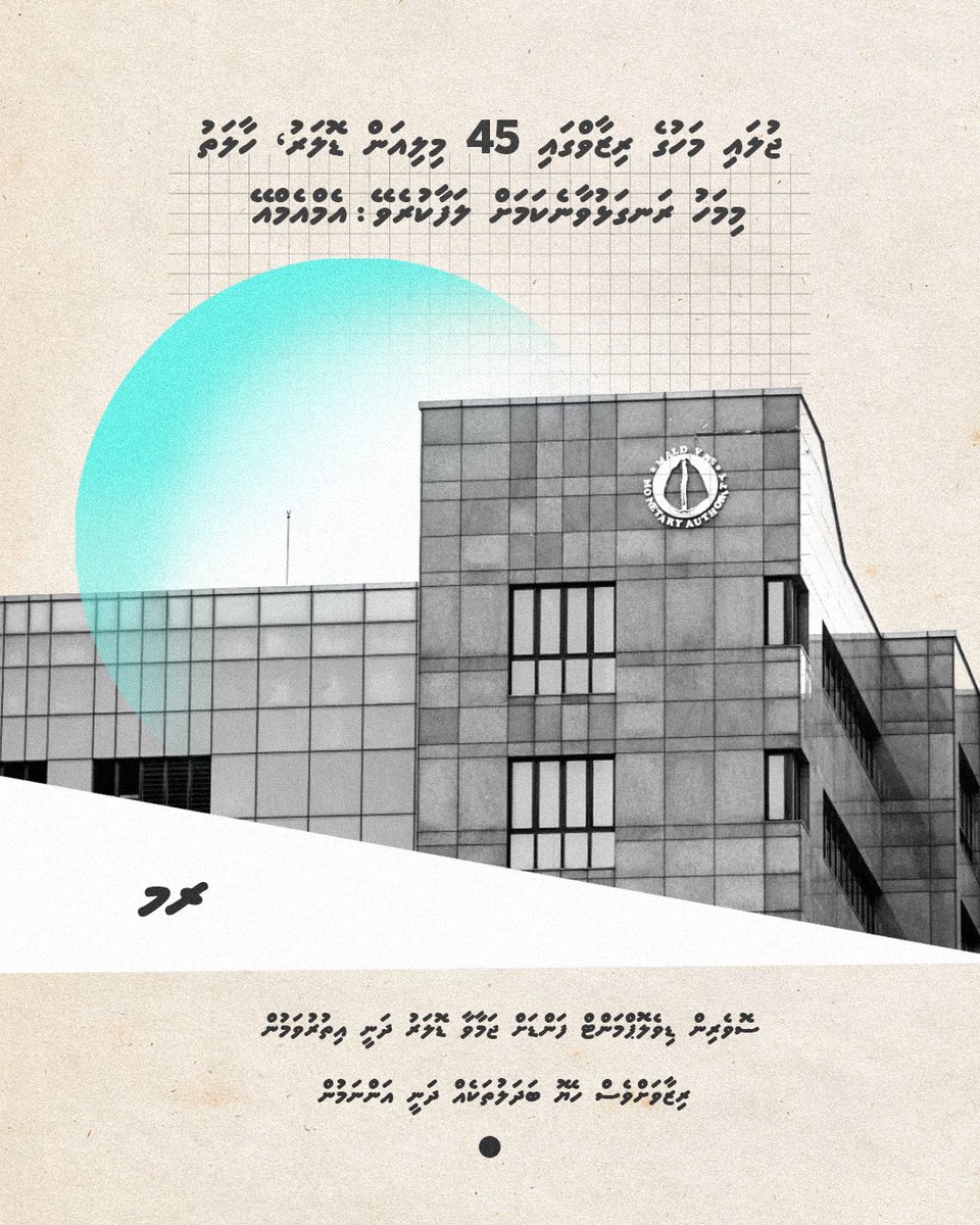 raees_muizzu's tweet photo. ޖުލައި މަހުގެ ރިޒާވްގައި 45 މިލިއަން ޑޮލަރު، ހާލަތު މިމަހު ރަނގަޅުވާނެކަމަށް ލަފާކުރެވޭ: އެމްއެމްއޭ https://t.co/I2mfrluMDV