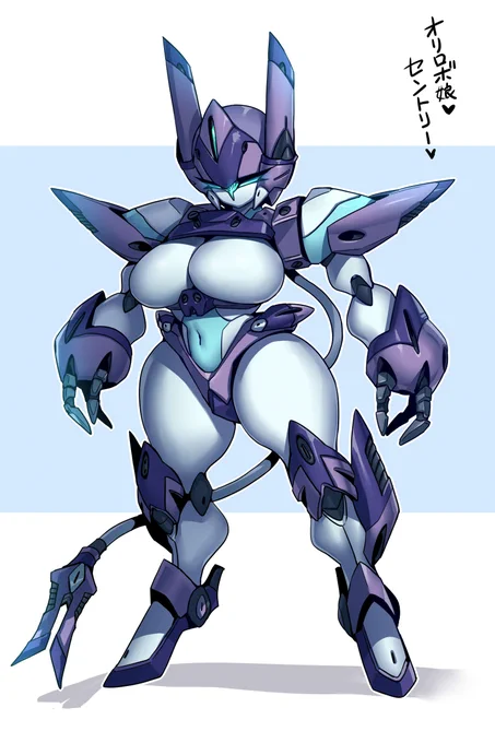 オリロボ娘ちゃん 