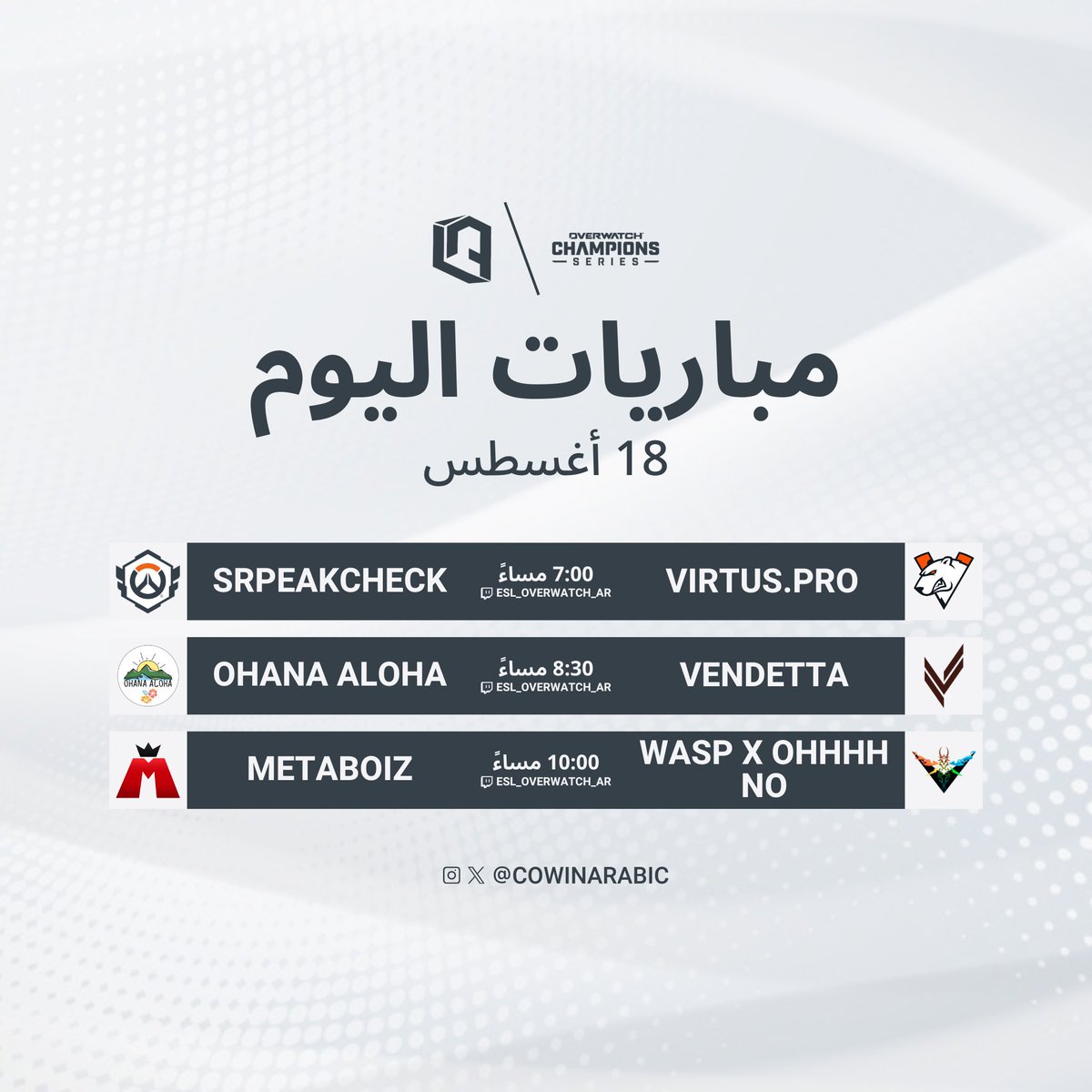 Competitive overwatch in Arabic tweet media