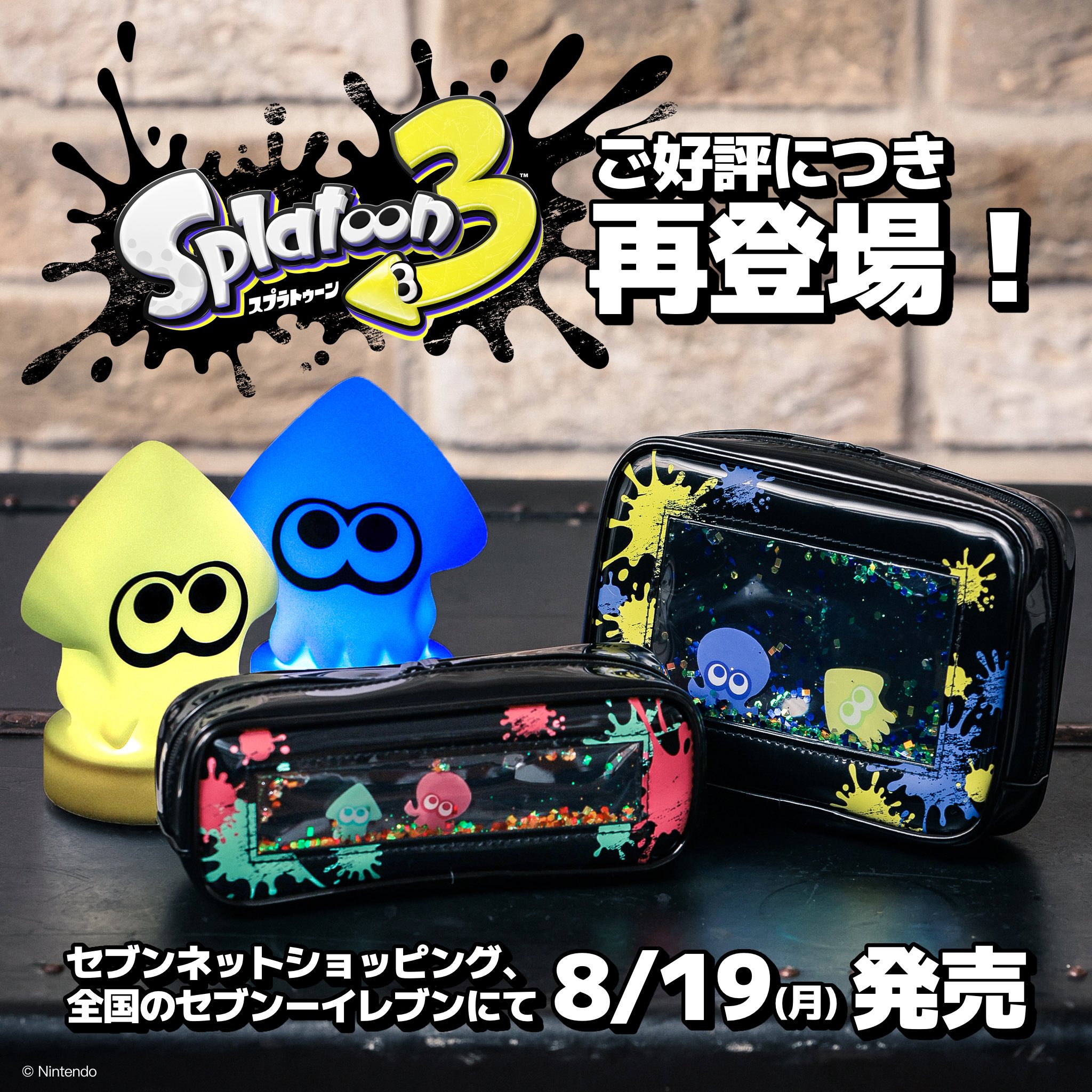 スプラトゥーン3グッズ情報＠スプラ3 on X: 