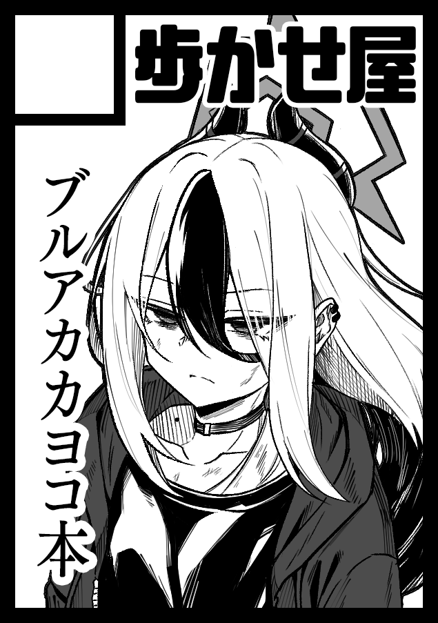 冬コミ、ちゃんとサークルカット描いて申し込んだぞ!
受かったらカヨコ本5冊目だ!
こんなカヨコが出てくる読んだ人の感情滅茶苦茶にするようなシリアス本描くぞオラァ!! 