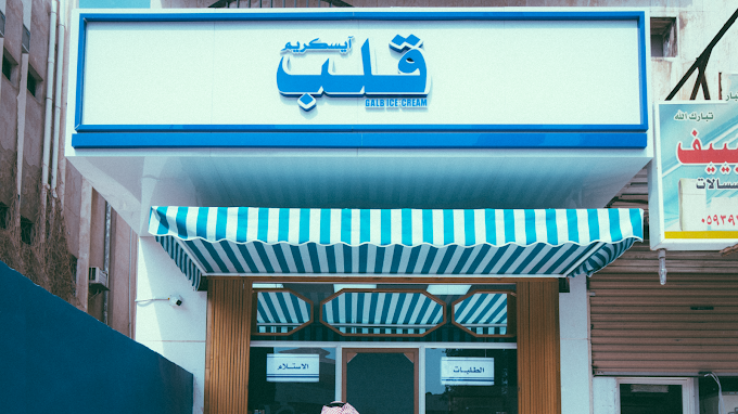 AZK_SA's tweet photo. ضمن موضة منتجات الآيسكريم 🍦

قلب آيسكريم 🍦 أصبح أحدث علامة تجارية لشركة مطروحة في #تاسي 

لم يتم الإفصاح حتى الان عن هذا الاستحواذ!

المحل له أكثر من 3 سنوات في مدينة جدة. https://t.co/bdNMhRb9S5