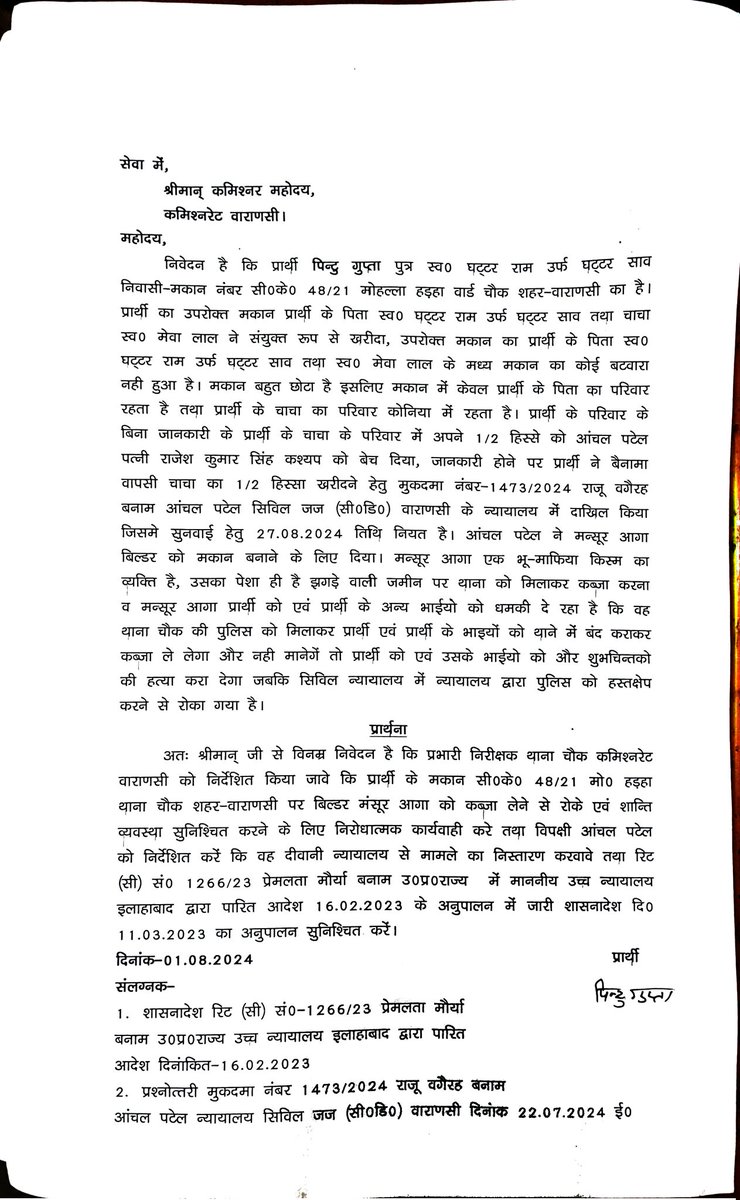 123e4t5's tweet photo. न्यायालय से मुकदमा विचाराधीन रहते हुए विपक्षी द्वारा मकान निमार्ण करा रहा है पुलिस से मिलकर मकान कार्य करा रहे हैं। जब कि न्यायालय कि प्रश्न उत्तर लगी हुई हैं न्या की अगली नियत दिनाक 27/08/2024 प्रभारी निरीक्षक थाना चौक कमिश्नरेट वाराणसी को निर्देशित किया जाये @VnsDcp @Uppolice https://t.co/TjdXhSe6CZ