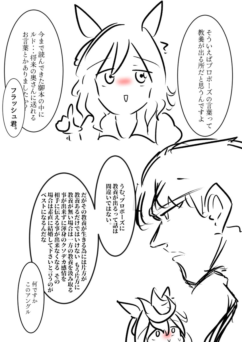 小噺「教養とプロポーズ」 