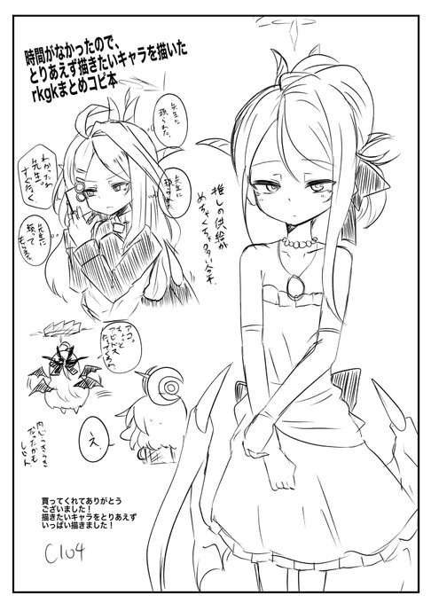 C104で無料配布してたぺーパーです
1週間たったので公開! 