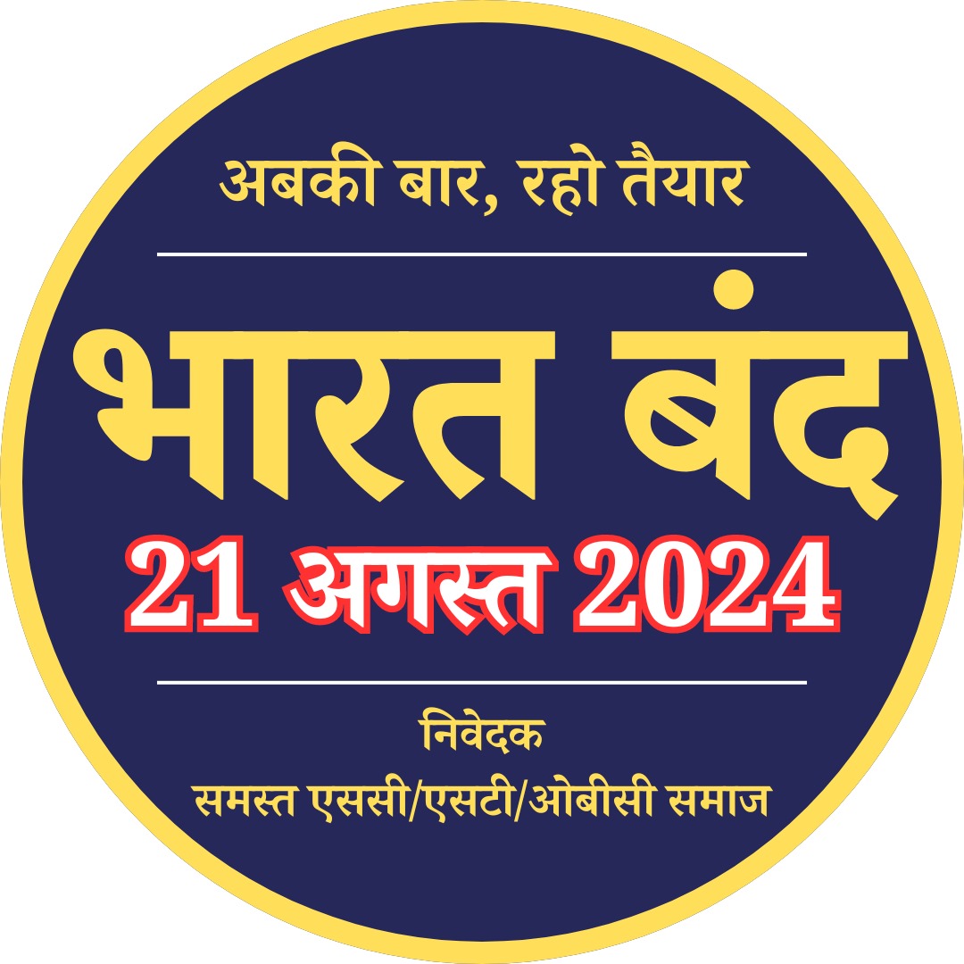 awaaz_india's tweet photo. BSP अध्यक्ष मायावती का 21 अगस्त के भारत बंद को समर्थन #21AugustBharatBand #SCSTReservation https://t.co/biXhLWWle8