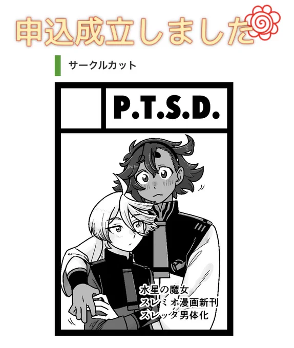 冬コミも申し込みました 