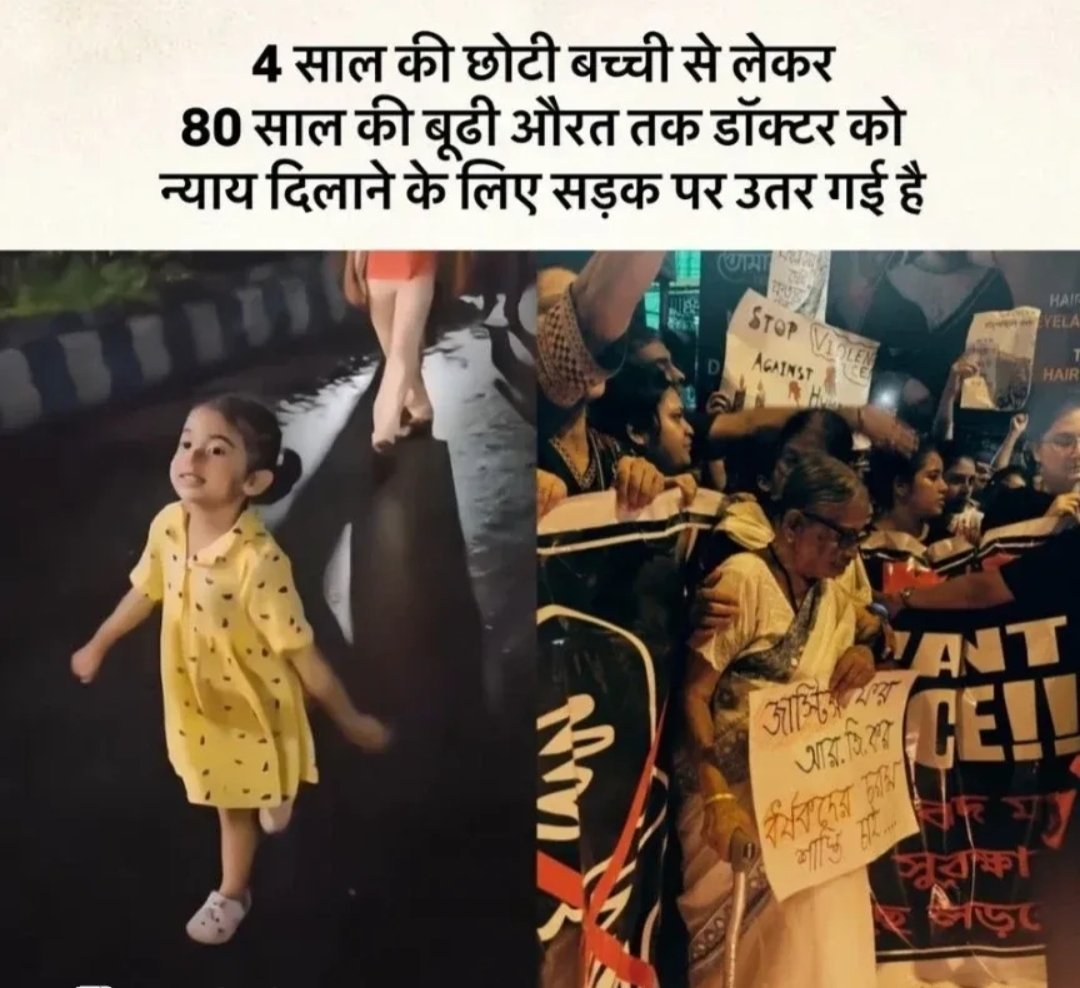 स्टैंड अप इंडिया, हर आवाज़ मायने रखती है।
           ✊🙏🇮🇳
#JusticeForTasleemJahan #KolkataDoctorDeathCase