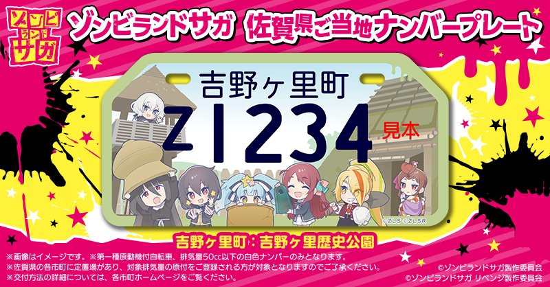 佐賀県ご当地ナンバープレート第5弾🏍】 佐賀県全20市町に展開中の