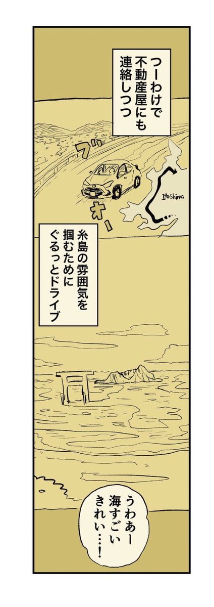 【夫婦で移住した福岡の家が恐怖物件だった話】4/17 