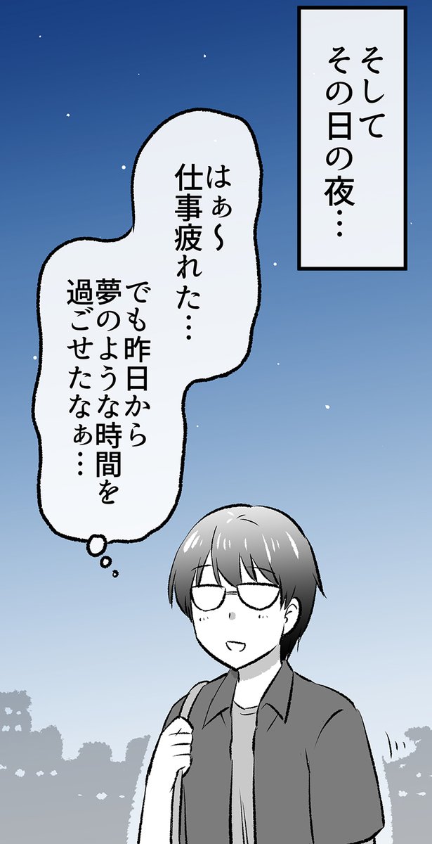 悪魔を泊めたら同棲することになった話(4/8) 