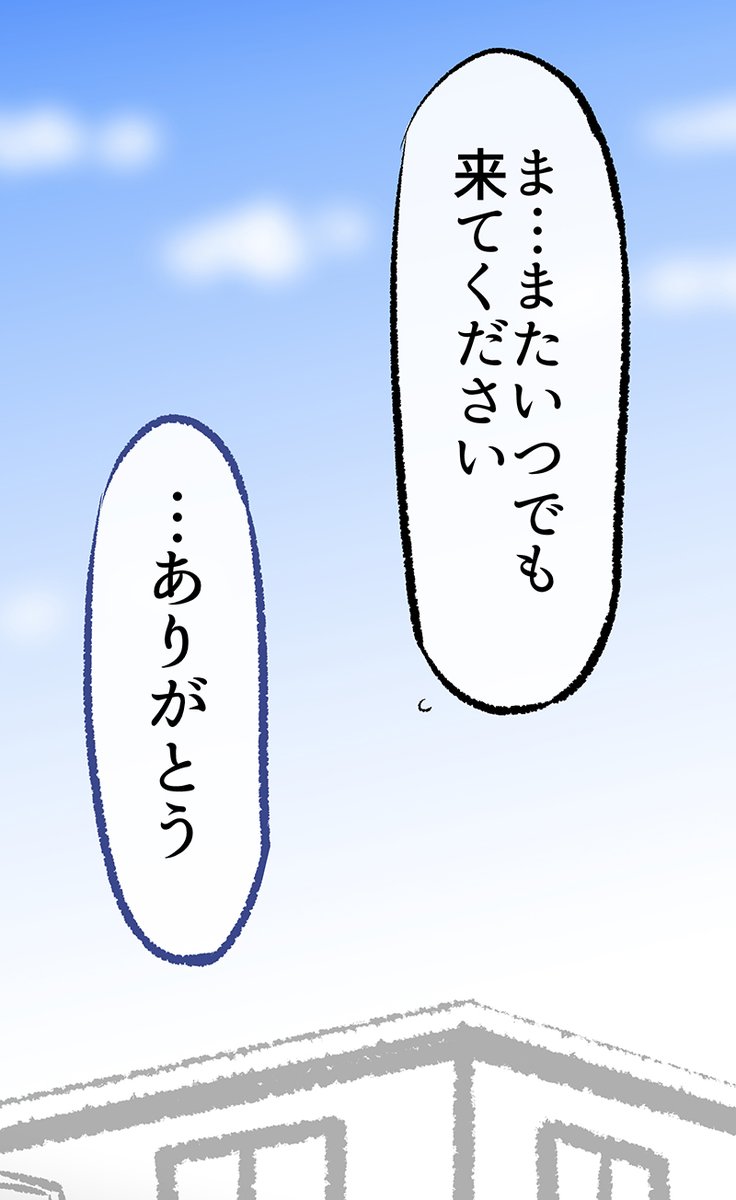 悪魔を泊めたら同棲することになった話(4/8) 