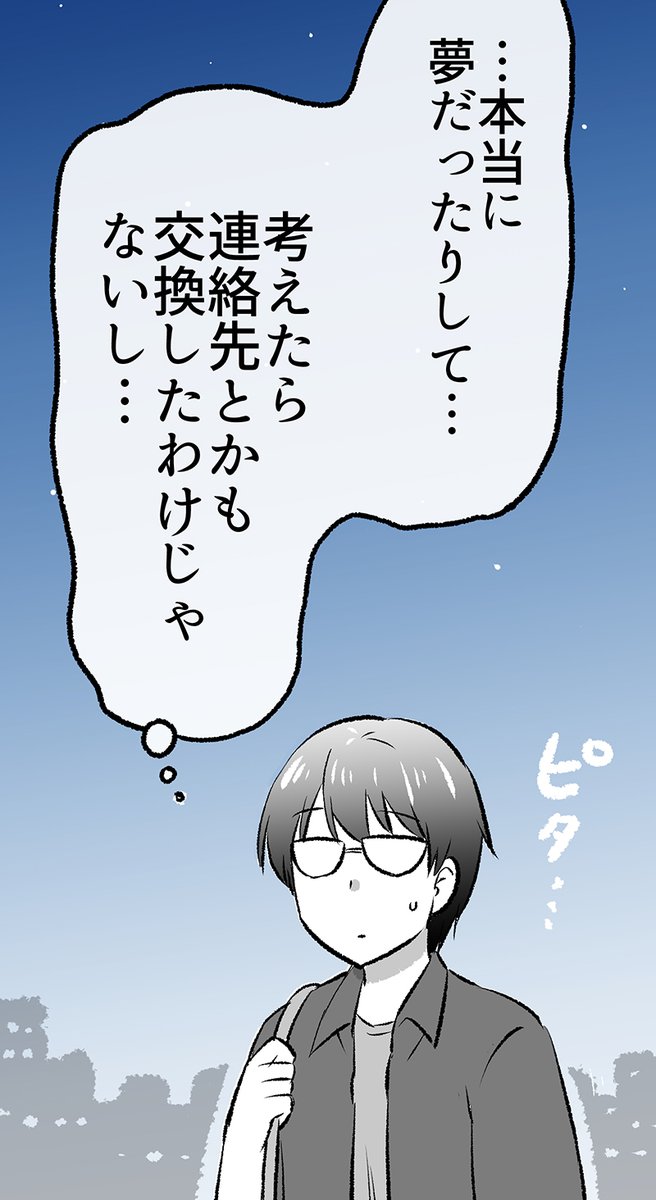 悪魔を泊めたら同棲することになった話(4/8) 