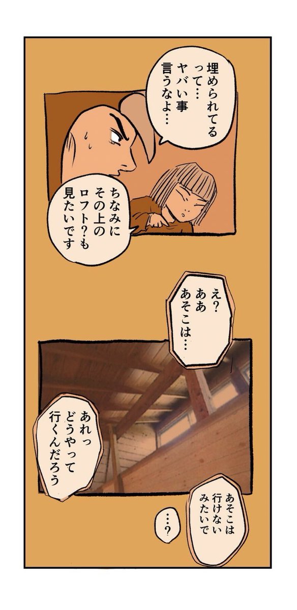 【夫婦で移住した福岡の家が恐怖物件だった話】11/17 