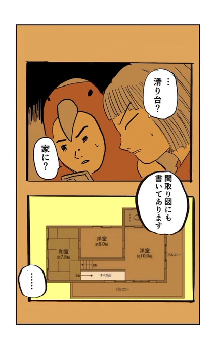 【夫婦で移住した福岡の家が恐怖物件だった話】11/17 
