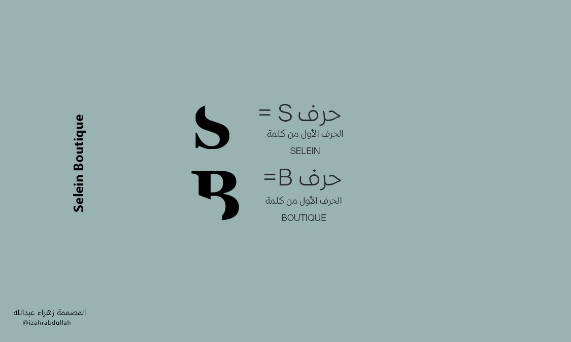 تصميم #هوية_بصرية متكاملة لبوتيك ✨🛍️