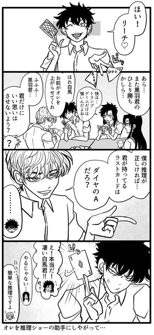 江古田高校トランプ大会 