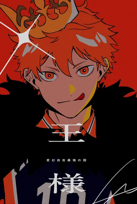 二人の王様 