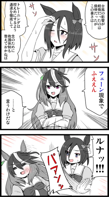 ライン超えのネタには立場をこえて教育的指導を与える女帝。   ………しかし毎日、暑いですね……。  #ウマ娘 #エアグルーヴ #シンボリルドルフ