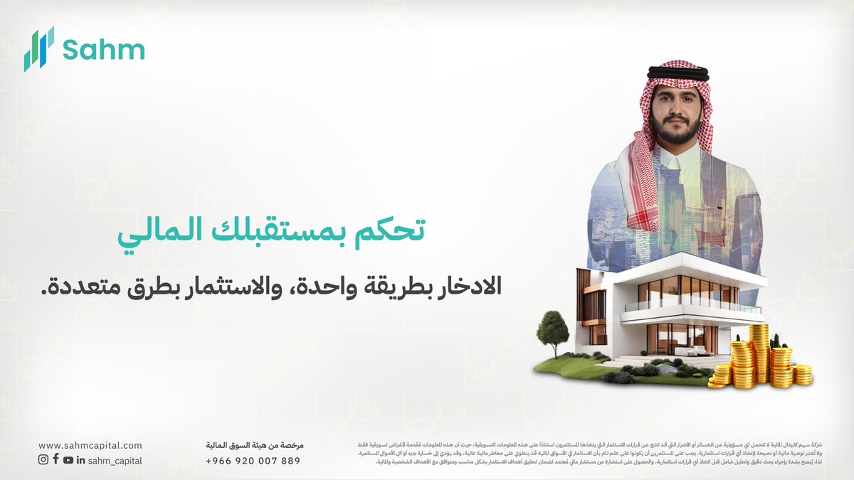 Sahm | سهم tweet media